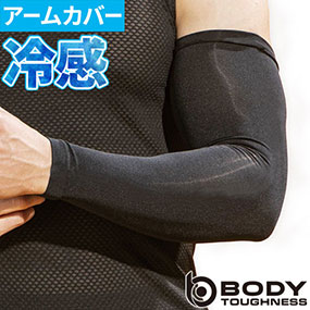 JW-615 冷感 パワーストレッチ シームレスアームカバー 左右1セット