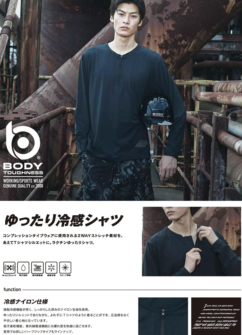 BT ゆったりストレッチ冷感 ロングスリーブ ハーフジップ クルーネックシャツ