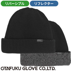 B-30 ニットキャップﾟワッチ リバーシブル リフレクター