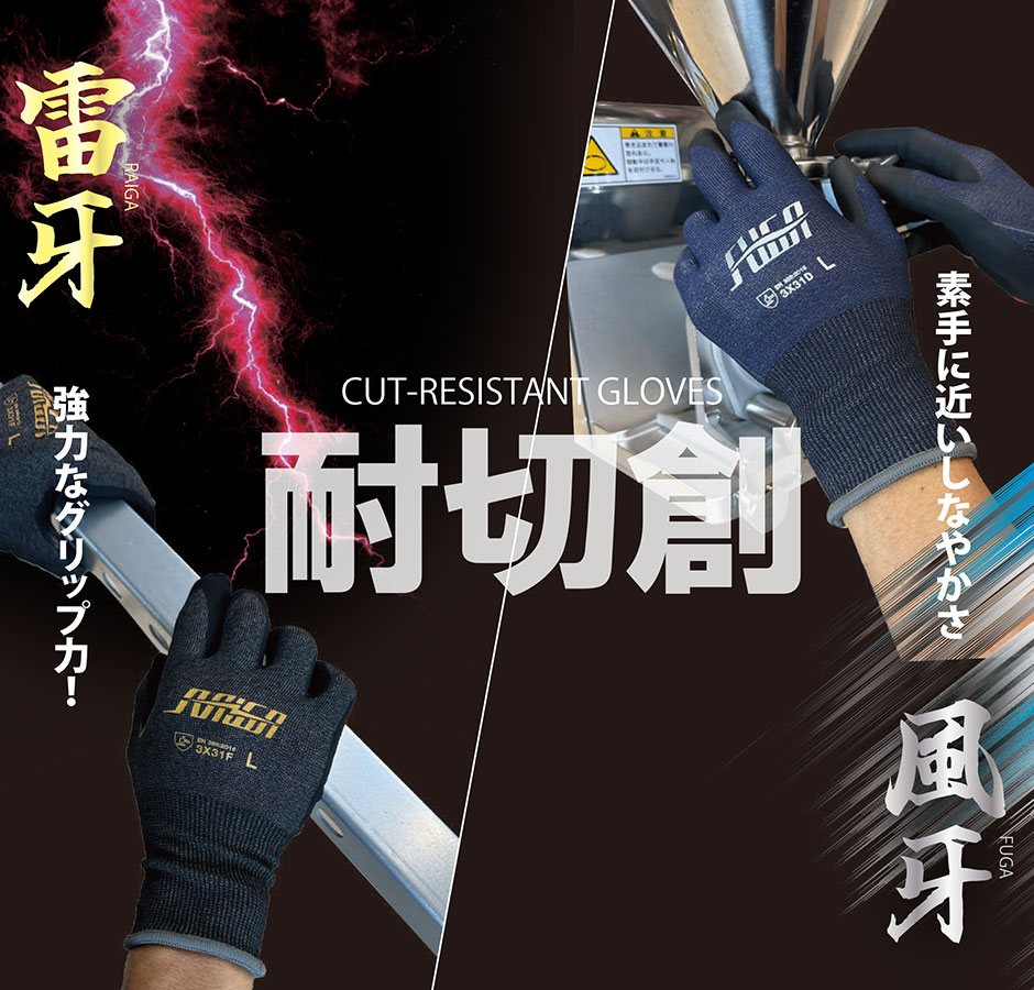 耐切創手袋 雷牙