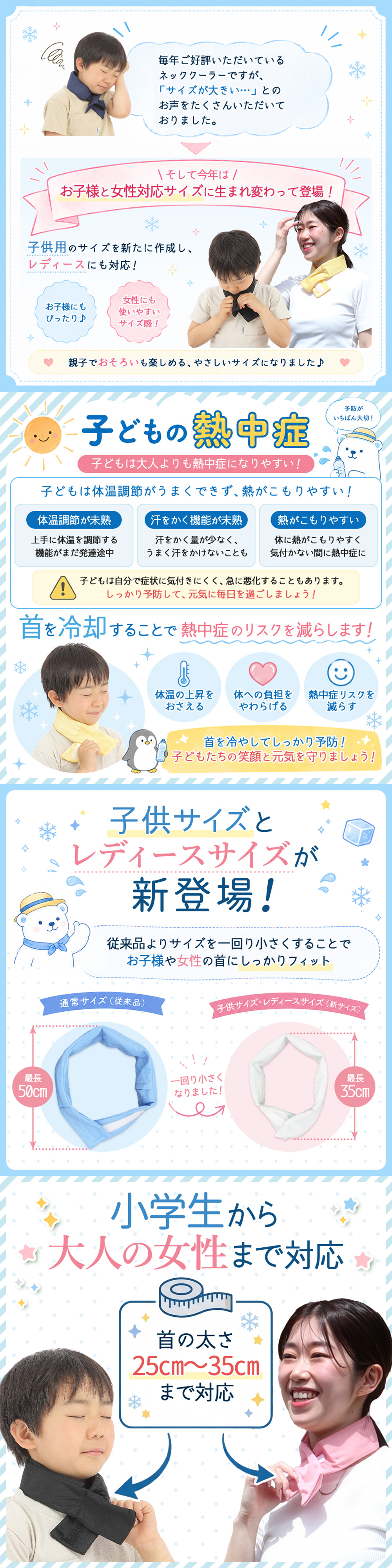 子供・レディース用ネッククーラー 保冷剤付き首巻き