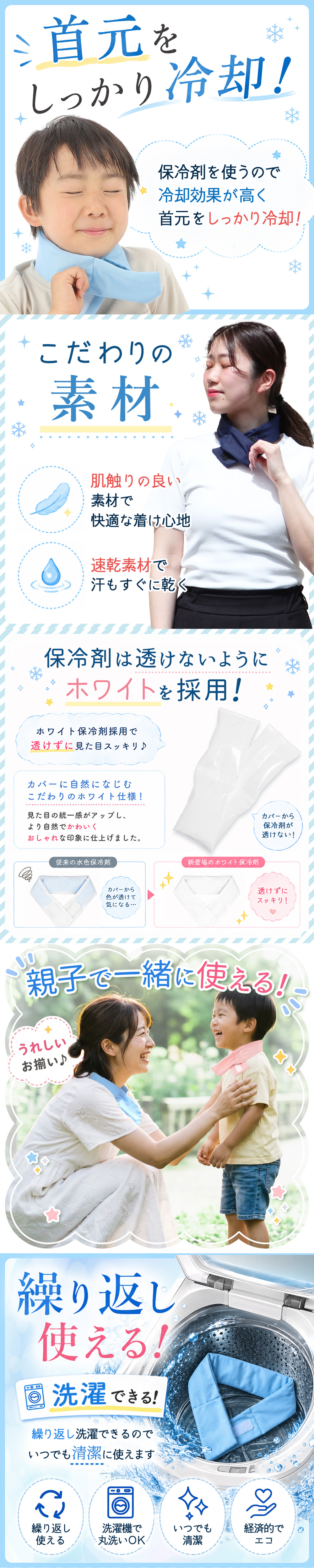 子供・レディース用ネッククーラー 保冷剤付き首巻き
