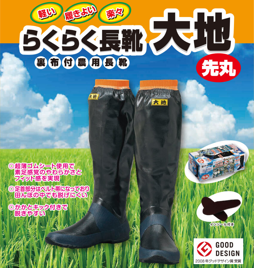 らくらく長靴 大地 （先丸）