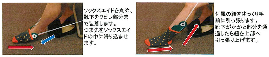 自力で履けルンです！ソックスエイド （自助具）