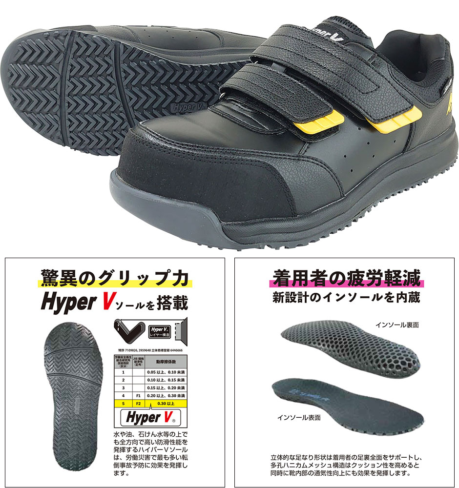ハイパーV 静電 JSAA A種認定 プロスニーカー（マジック）