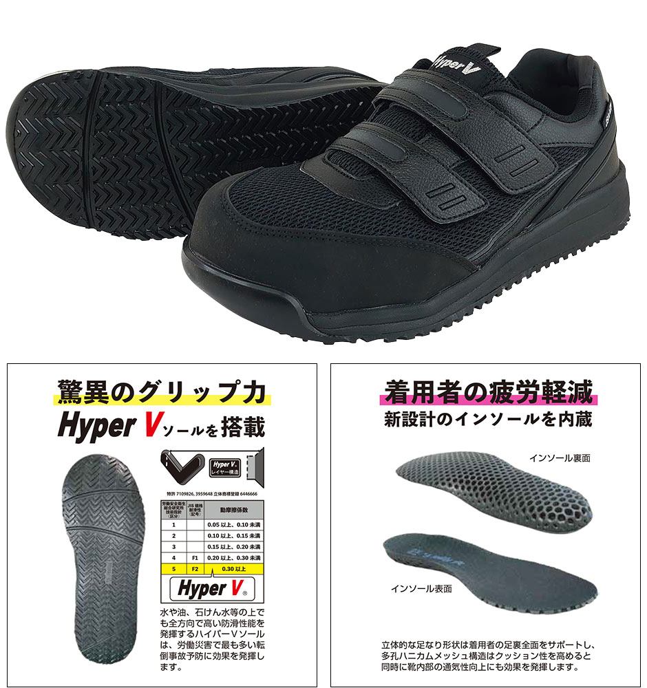 ハイパーV JSAA A種認定 プロスニーカー（マジック）