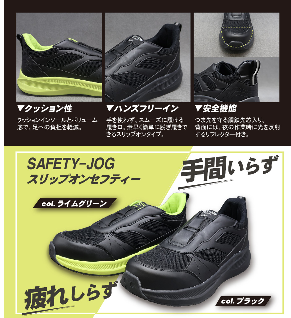 セフティージョグ #999