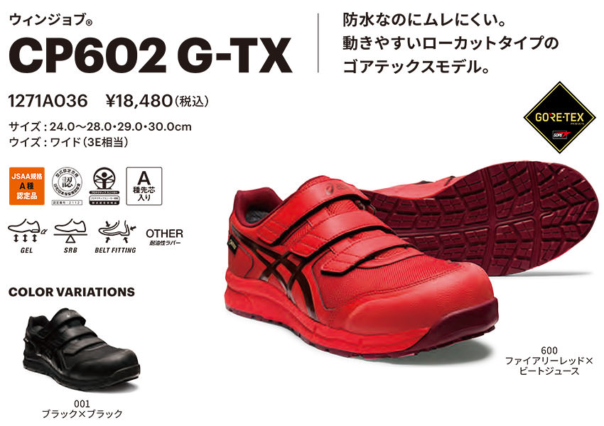 WINJOB ウィンジョブ CP602 G-TX