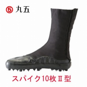  スパイク10枚2型