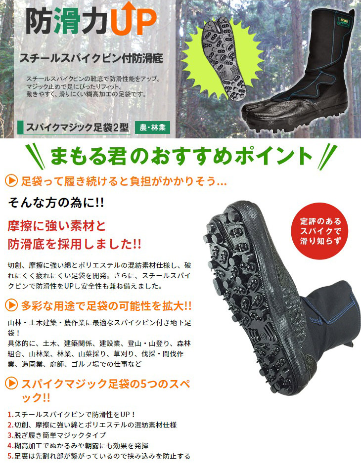 スパイクマジック足袋2型