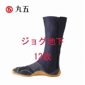 丸五 MARUGO ジョグ地下 12枚