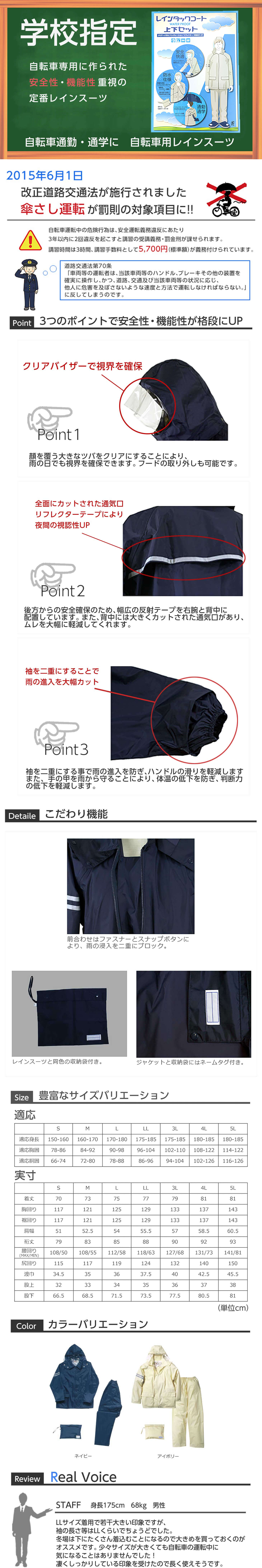 学校指定 レインタックコート