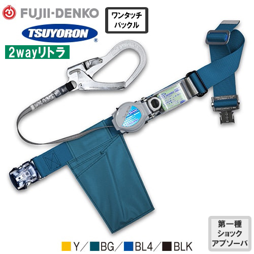 TB-TRN-OT599-Y-M-BP、TB-TRN-OT599-BG-M-BP、TB-TRN-OT599-BL4-M-BP、TB-TRN-OT599-BLK-M-BP 2wayリトラ ワンタッチ 1丁掛け巻取式ランヤード(第1種)【新規格対応】 Mサイズ