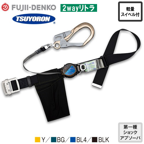 TB-TRL-590ALSV-Y-M-BP、TB-TRL-590ALSV-BG-M-BP、TB-TRL-590ALSV-BL4-M-BP、TB-TRL-590ALSV-BLK-M-BP 2wayリトラ ALSV回転フック付 1丁掛け巻取式ランヤード(第1種)【新規格対応】 Mサイズ