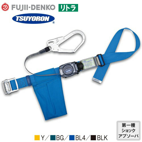TB-RN-590-Y-M-BP、TB-RN-590-BG-M-BP、TB-RN-590-BL4-M-BP、TB-RN-590-BLK-M-BP リトラ 1丁掛け巻取式ランヤード(第1種)【新規格対応】 Mサイズ