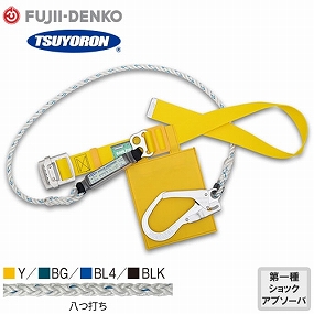 TB-SAF-593C-Y-M-BP、TB-SAF-593C-BG-M-BP、TB-SAF-593C-BL4-M-BP、TB-SAF-593C-BLK-M-BP セフライト 1丁掛け八つ打ちロープ式ランヤード(第1種)【新規格対応】 Mサイズ