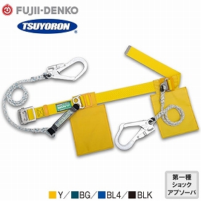 TB-SAF-2-593S-Y-M、TB-SAF-2-593S-BG-M、TB-SAF-2-593S-BL4-M、TB-SAF-2-593S-BLK-M セフライト 2丁掛けランヤード(第1種)/補助ロープ【新規格対応】