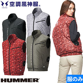 08800 HUMMER 空調風神服チタンベスト(ファン無し)  2024年モデル