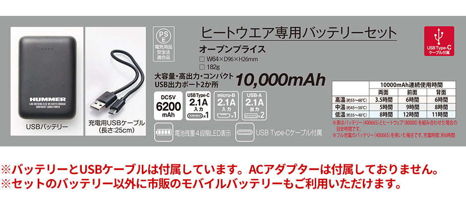 ハイブリッドヒートベスト Wスイッチ バッテリーセット