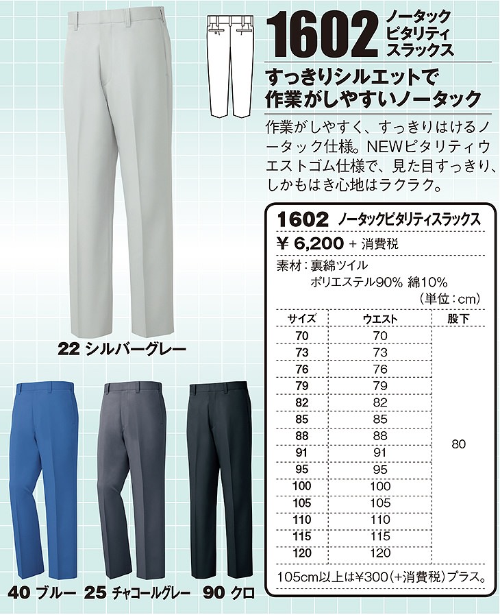 スラックス