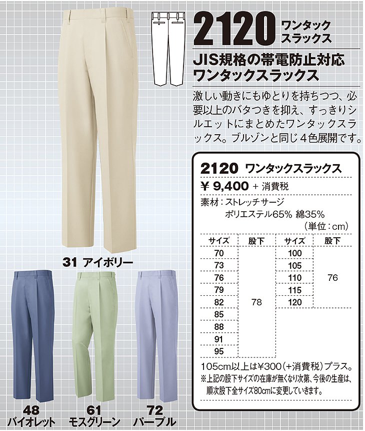 スラックス