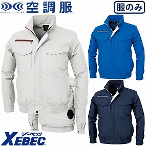 XE98001 空調服(R)長袖ブルゾン（ファン無し）