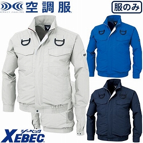 XE98101 空調服(R)長袖ブルゾン フルハーネス安全帯対応（ファン無し）
