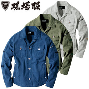 2254 現場服長袖ブルゾン