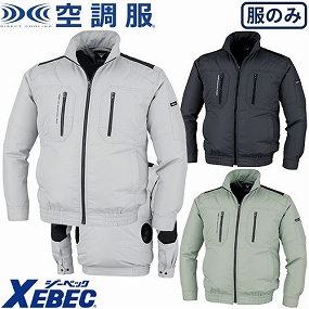 XE98008 空調服長袖ブルゾン