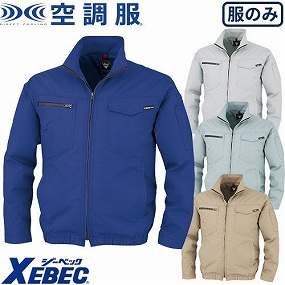 XE98012 空調服(R)制電長袖ブルゾン（ファン無し）