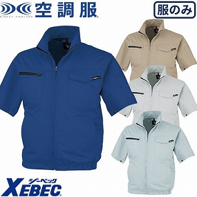 XE98013 空調服(R)制電半袖ブルゾン（ファン無し）