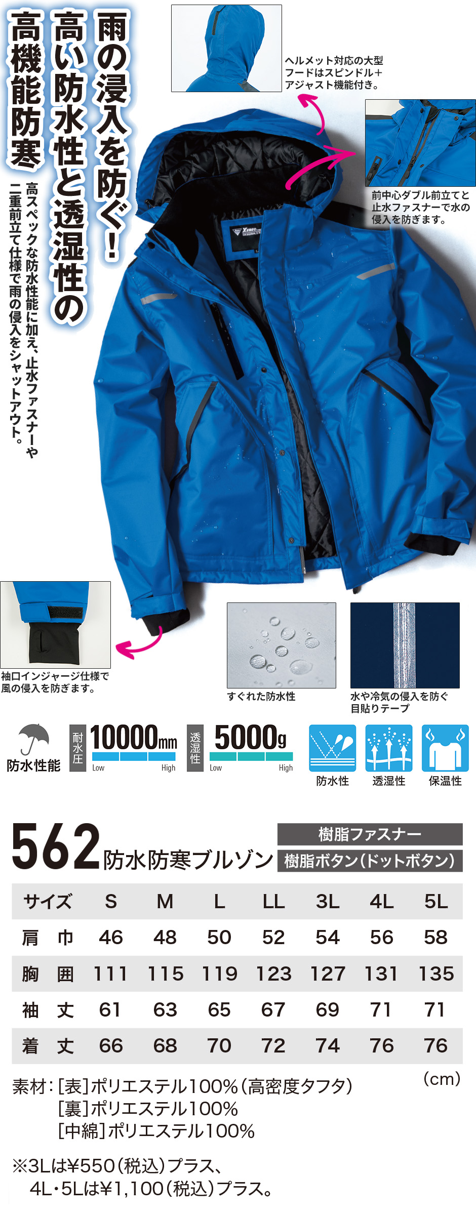 防水防寒ブルゾン