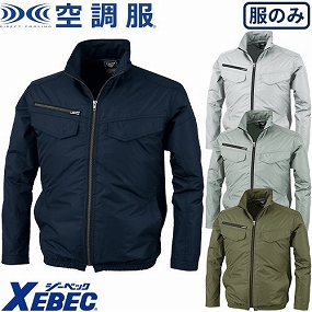XE98017 空調服(R)遮熱長袖ブルゾン（ファン無し）
