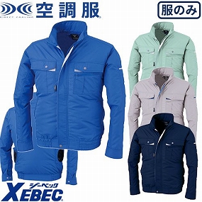 XE98021 テクノクリーンDE 空調服(R)長袖ブルゾン（ファン無し）