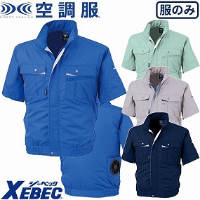 XE98022 テクノクリーンDE 空調服(R)半袖ブルゾン（ファン無し）