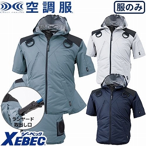 XE98105 フード付き空調服(R)遮熱ハーネス半袖ブルゾン（ファン無し）