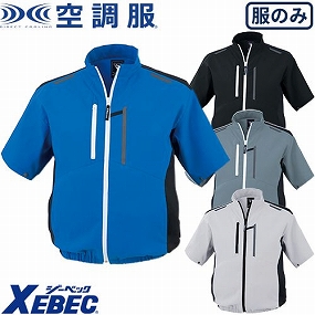 XE98027 空調服(R)制電半袖ブルゾン 2022年モデル（ファン無し）