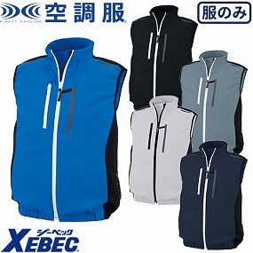 XE98028 空調服(R)制電ベスト 2022年モデル（ファン無し）