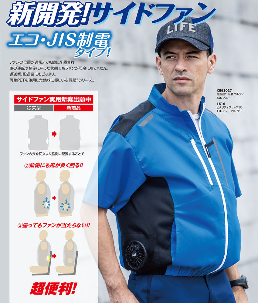 空調服(R)制電ベスト 2022年モデル（ファン無し）
