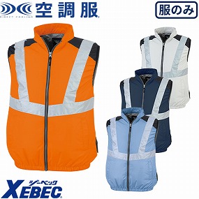 XE98025 空調服(R)ベスト 2022年モデル（ファン無し）