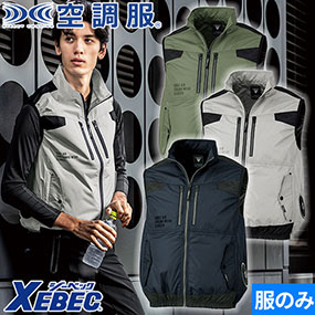 XE98030 空調服(R)遮熱ベスト 2023年モデル（ファン無し）