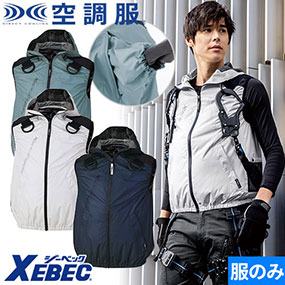 XE98106 空調服(R)遮熱ハーネスフード付きベスト 2023年モデル（ファン無し）