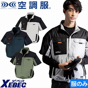 XE98031 空調服(R)遮熱半袖ブルゾン（ファン無し）