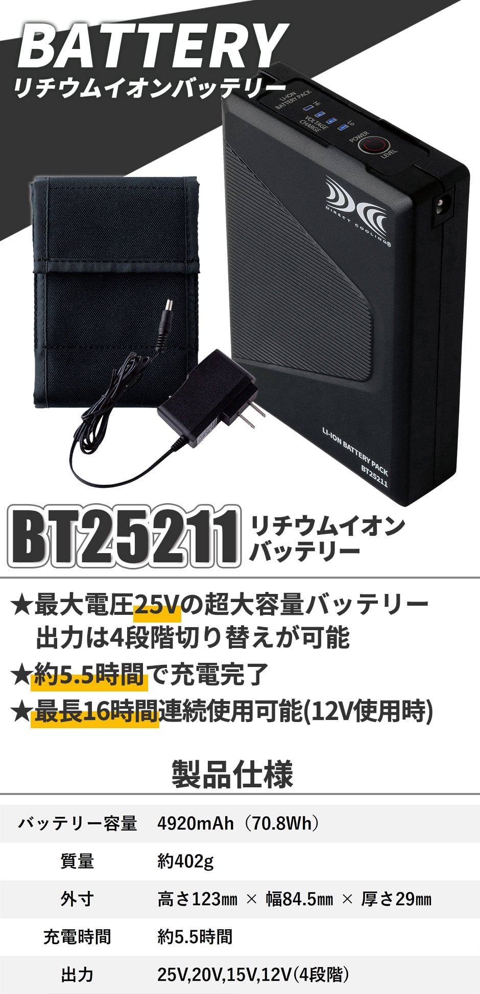 空調服 25Vスターターキット 2025年モデル