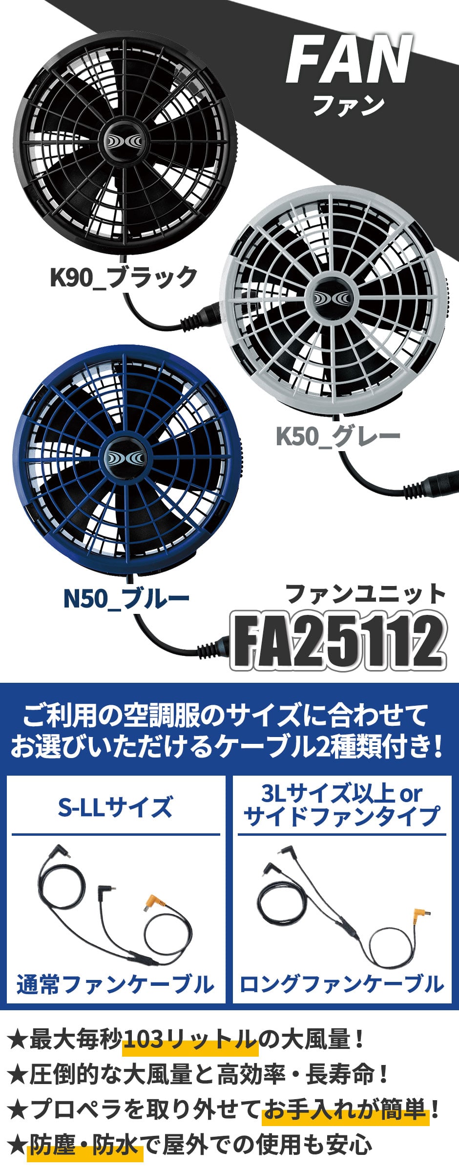 空調服 25Vスターターキット 2025年モデル