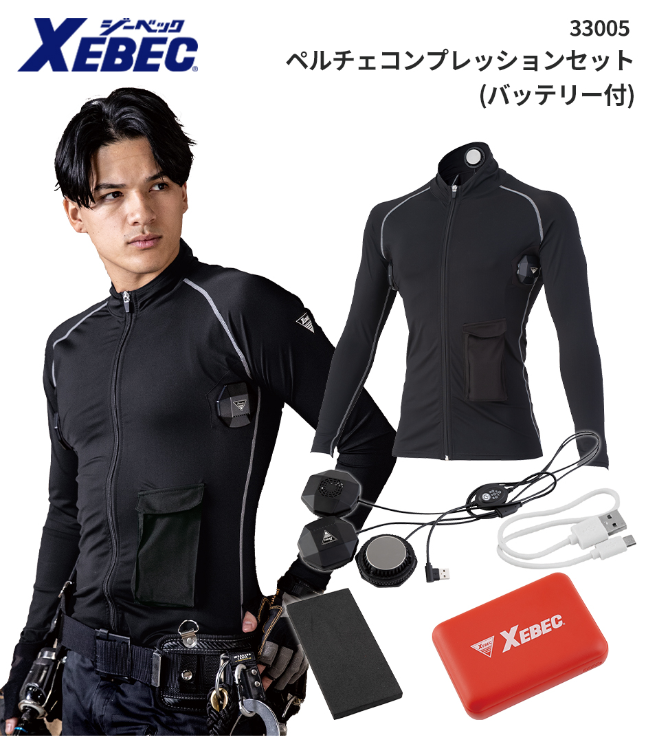 ペルチェコンプレッションセット(バッテリー付)