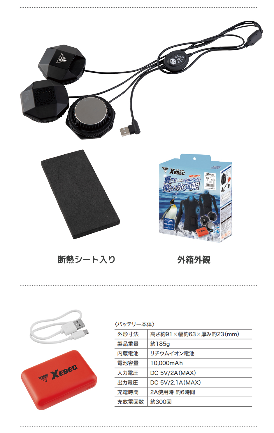 ペルチェコンプレッションセット(バッテリー付)