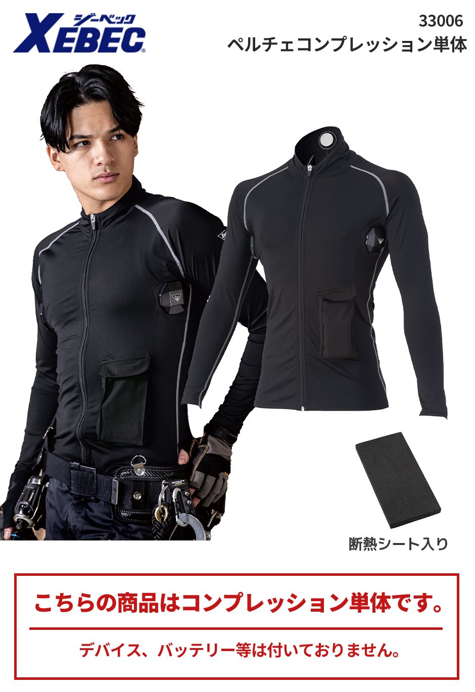 ペルチェコンプレッション単品