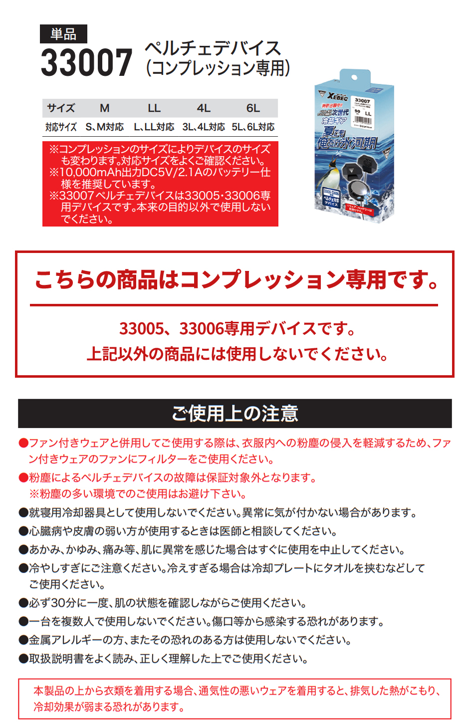 ペルチェデバイス(コンプレッション専用)