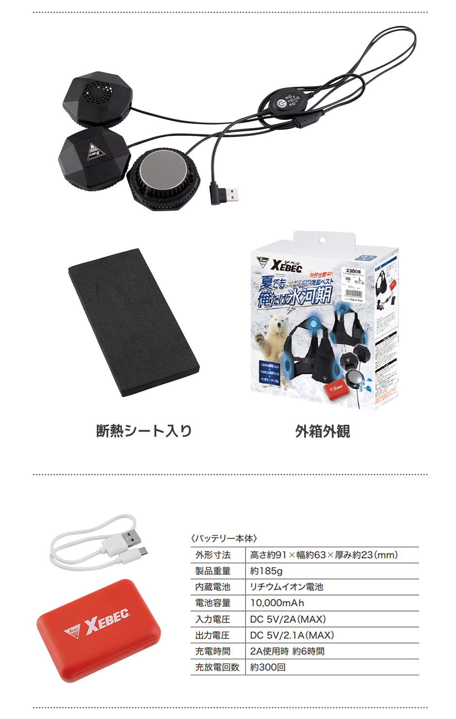 ペルチェベストセット(バッテリー付)